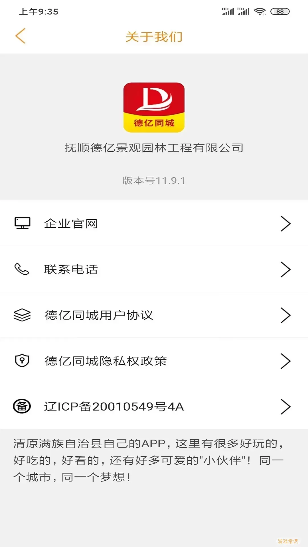 德亿同城官网版app