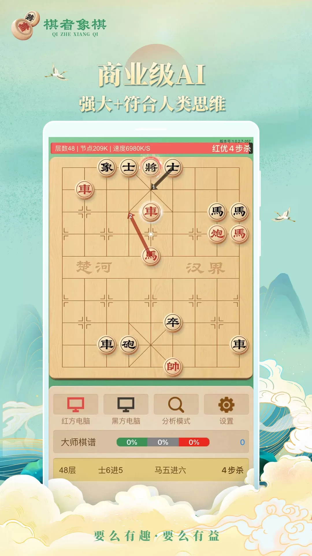 棋者象棋老版本下载图3