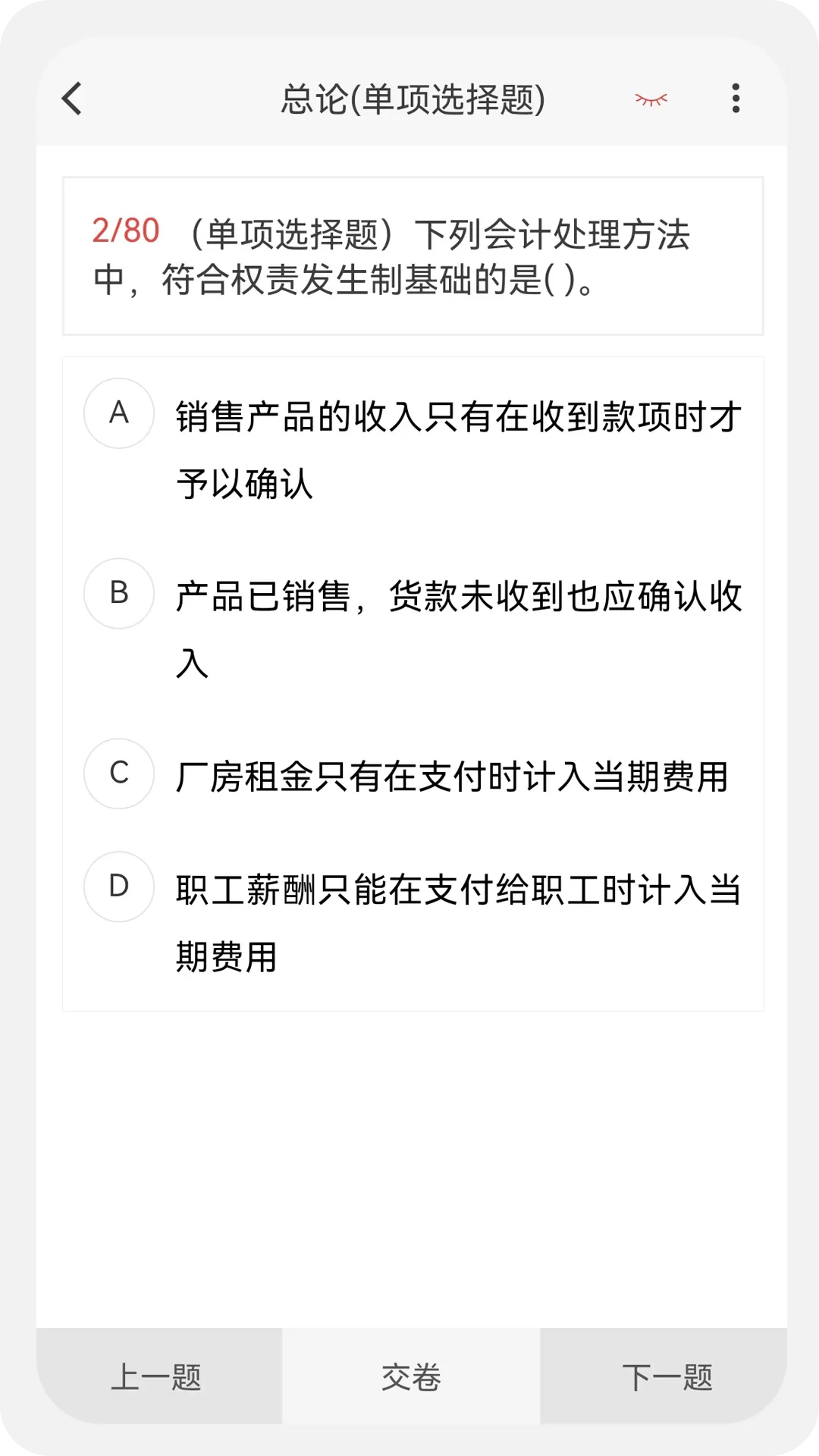 初级会计新题库app最新版图3