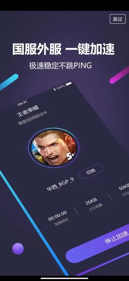 嘀嗒加速器2024最新版图1