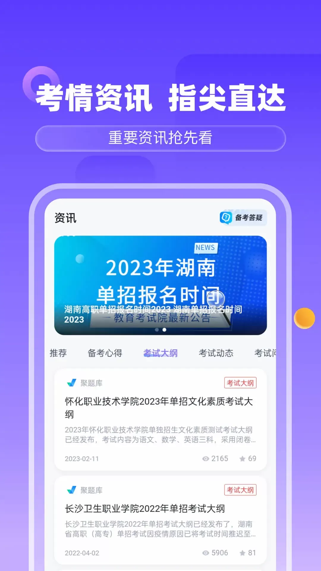 备考通2024最新版图3