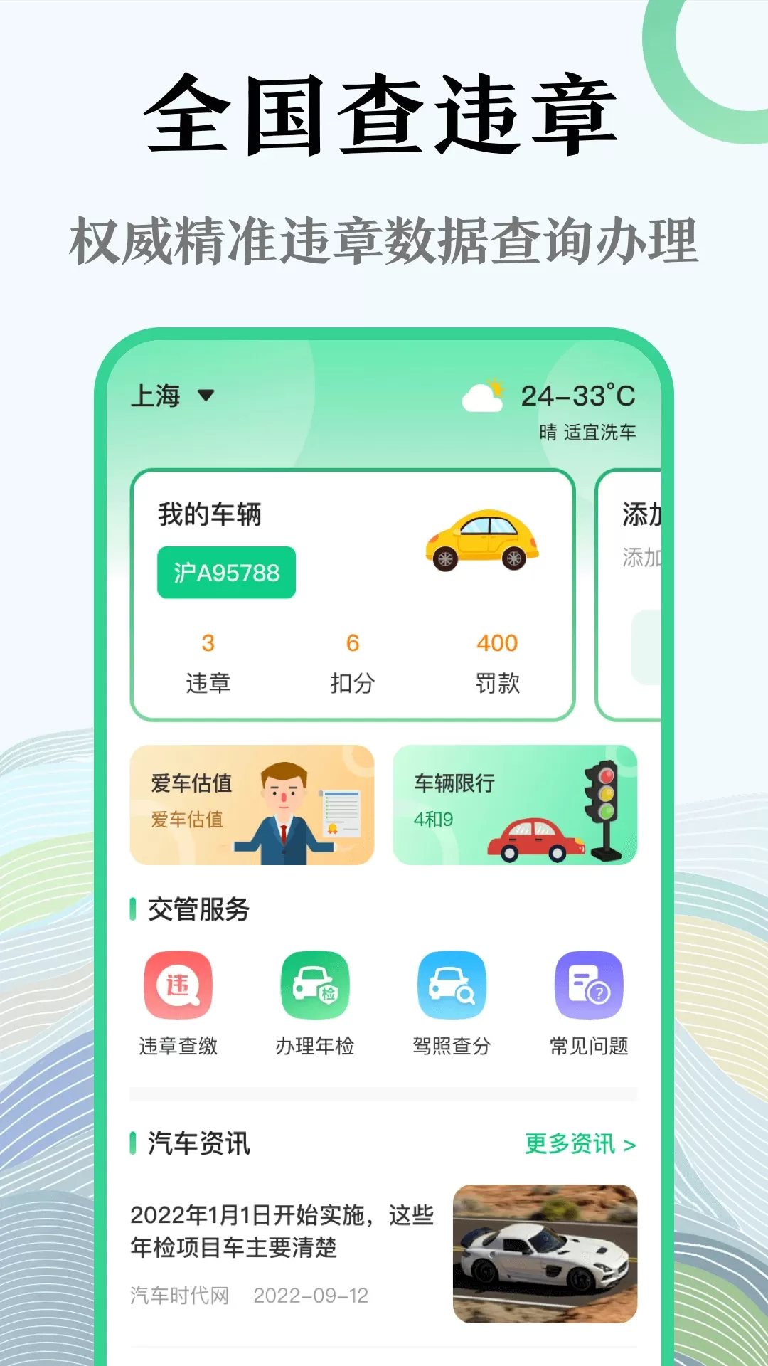 查违章下载新版图0