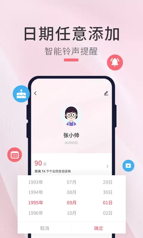 生日倒计时管家官方免费下载图0