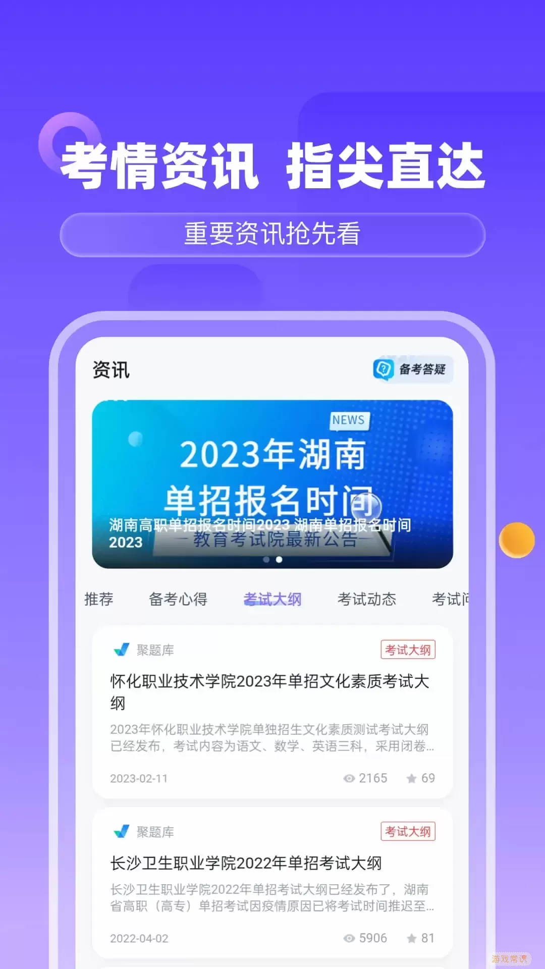 备考通2024最新版