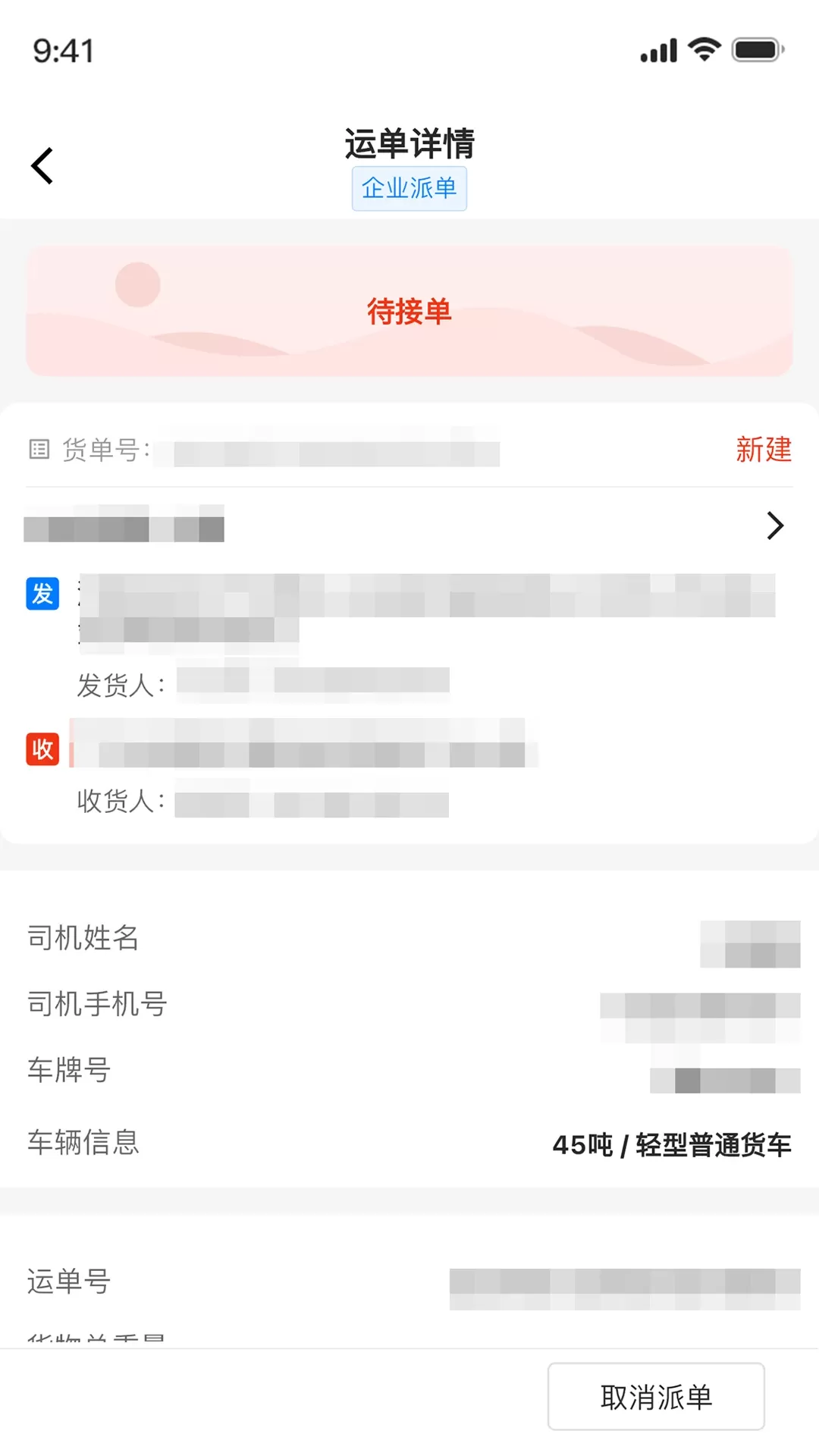 正广通托运方app下载图2