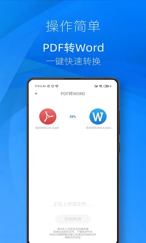 迅转PDF转换器下载最新版图0