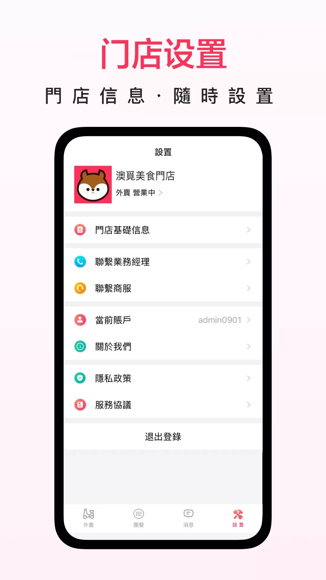 澳覓商家下载手机版图4