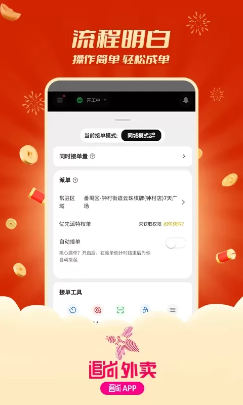 追尚骑手与上门官网版旧版本图1