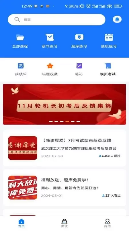 船员宝手机版图0