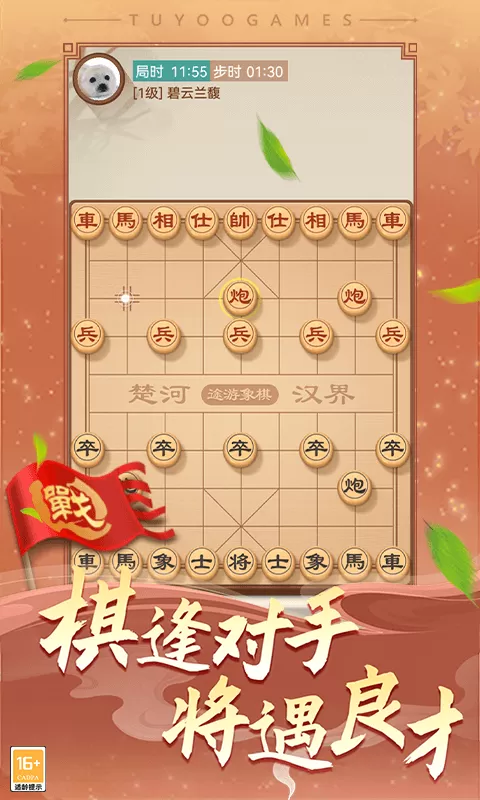 途游中国象棋正版下载图0