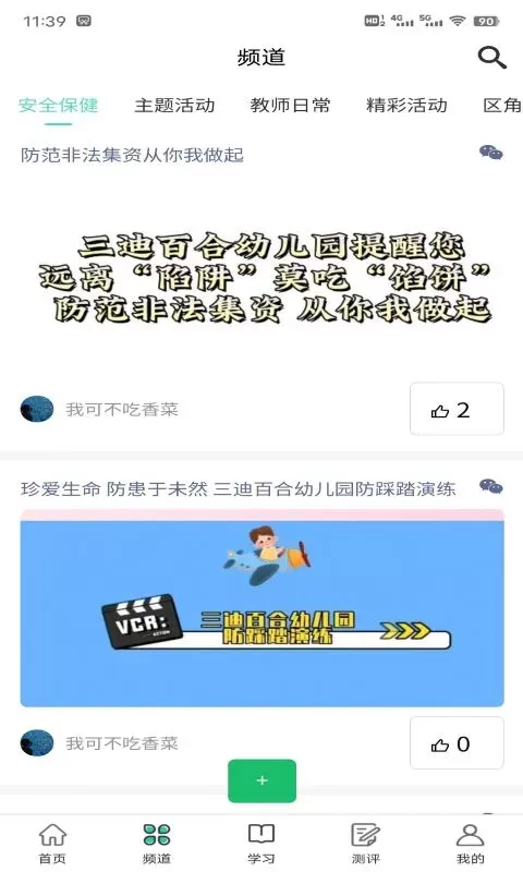 全美幼师最新版本下载图2