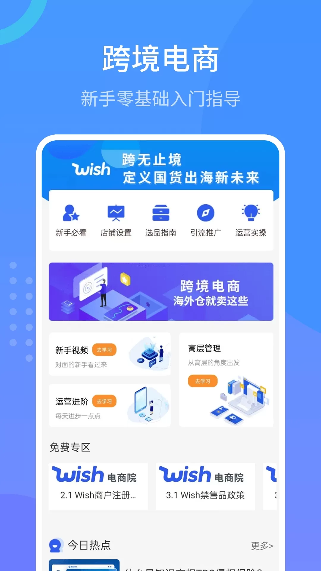 Wish跨境电商手册下载官方版图0