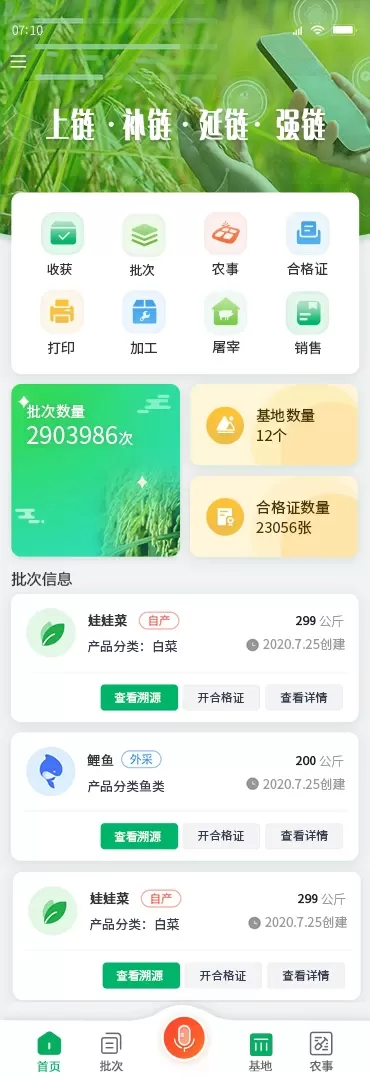 国家农产品质量安全追溯管理信息追溯业务子系统 V2.0app最新版本下载图3