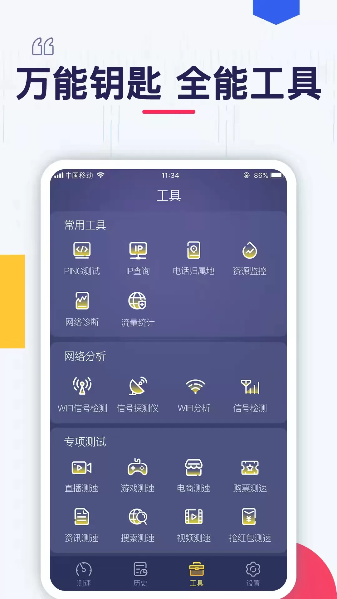 WIFI万能锁匙官网版下载图1