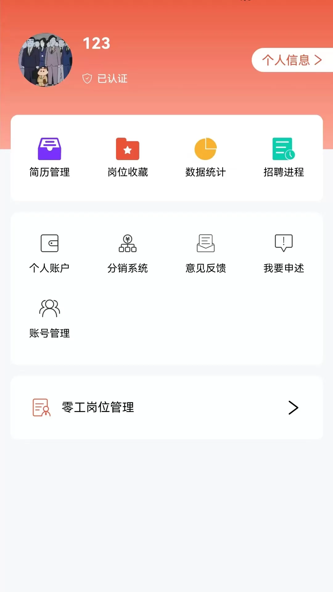 推才宝官网版手机版图1