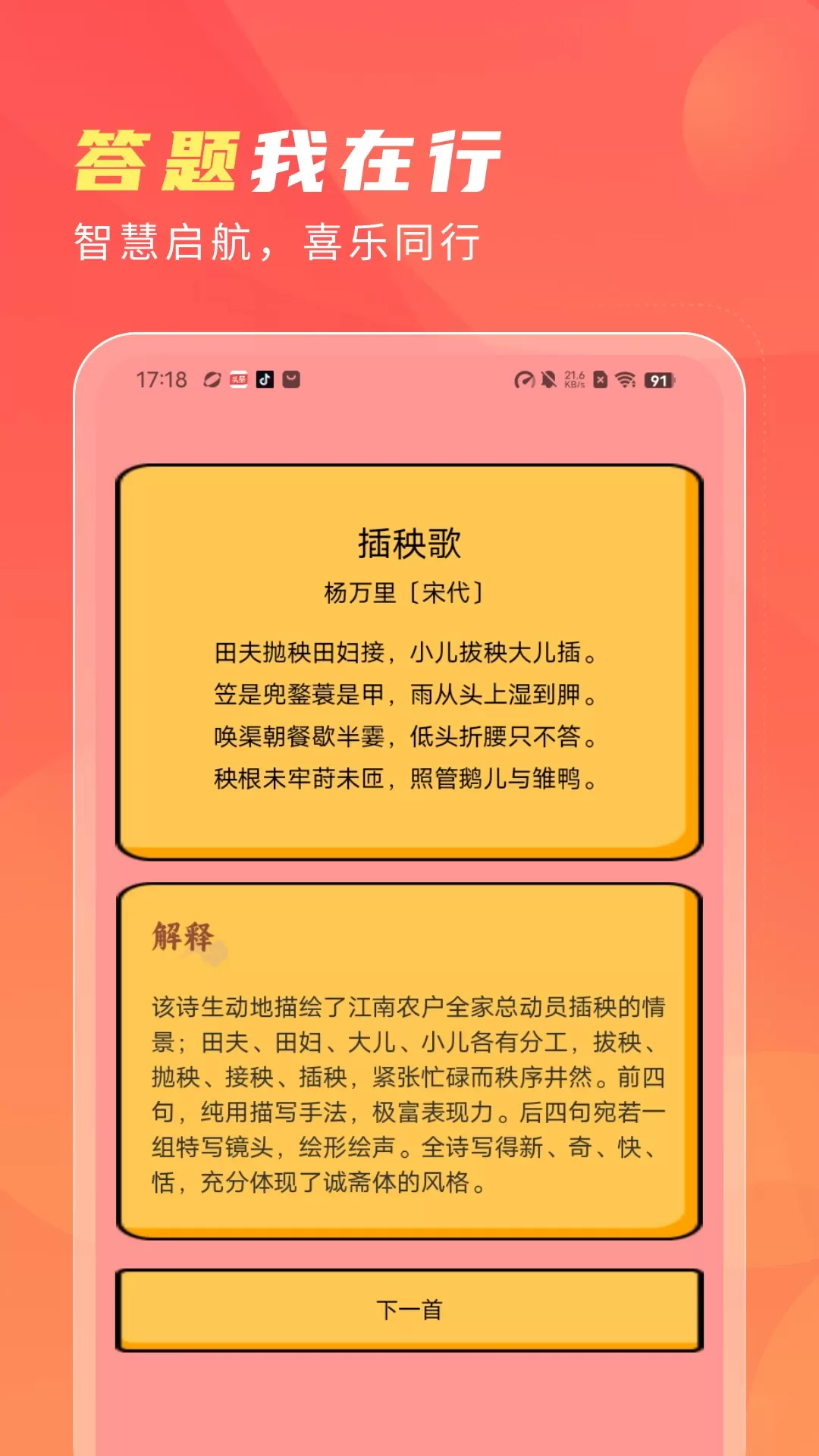 答题喜洋洋下载最新版图1