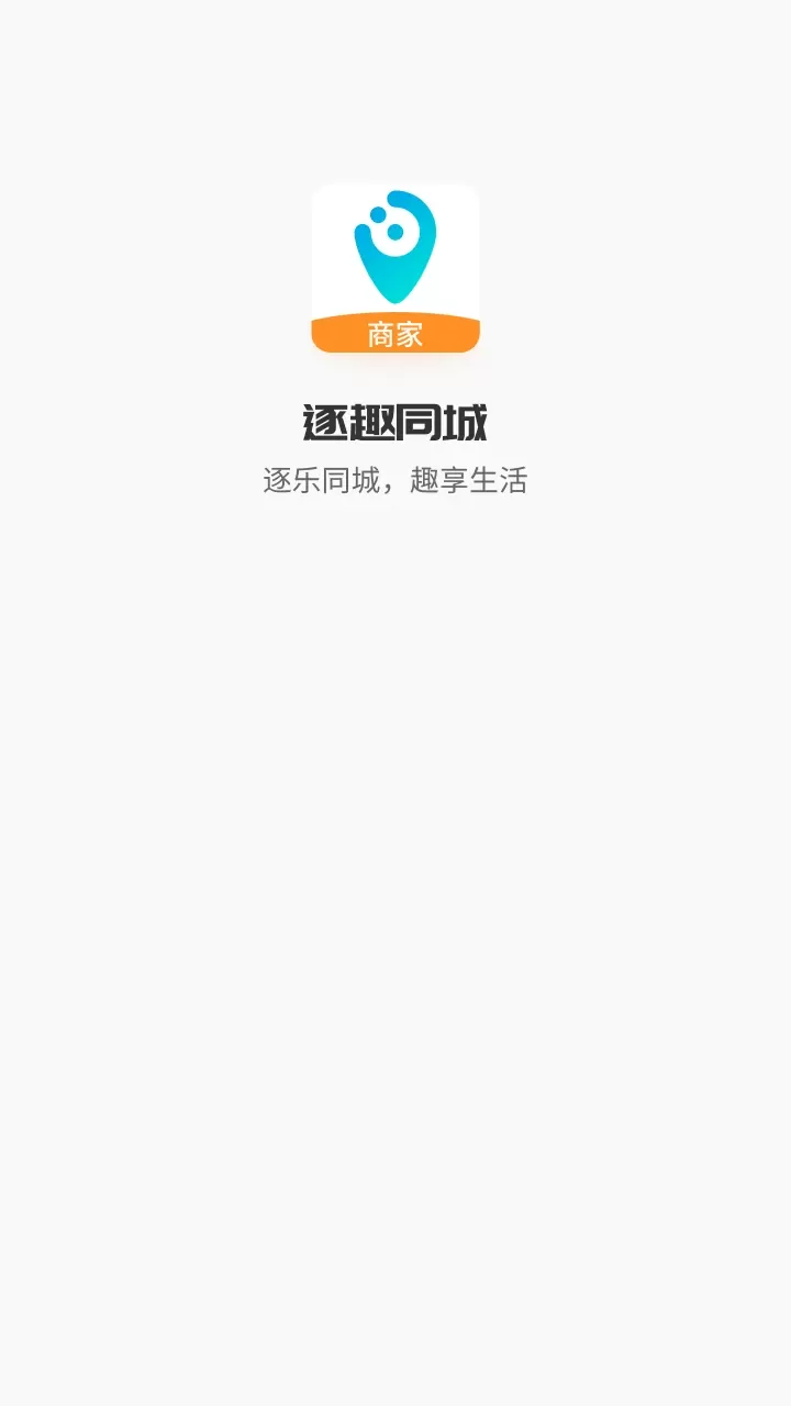 逐趣同城商家下载正版图0