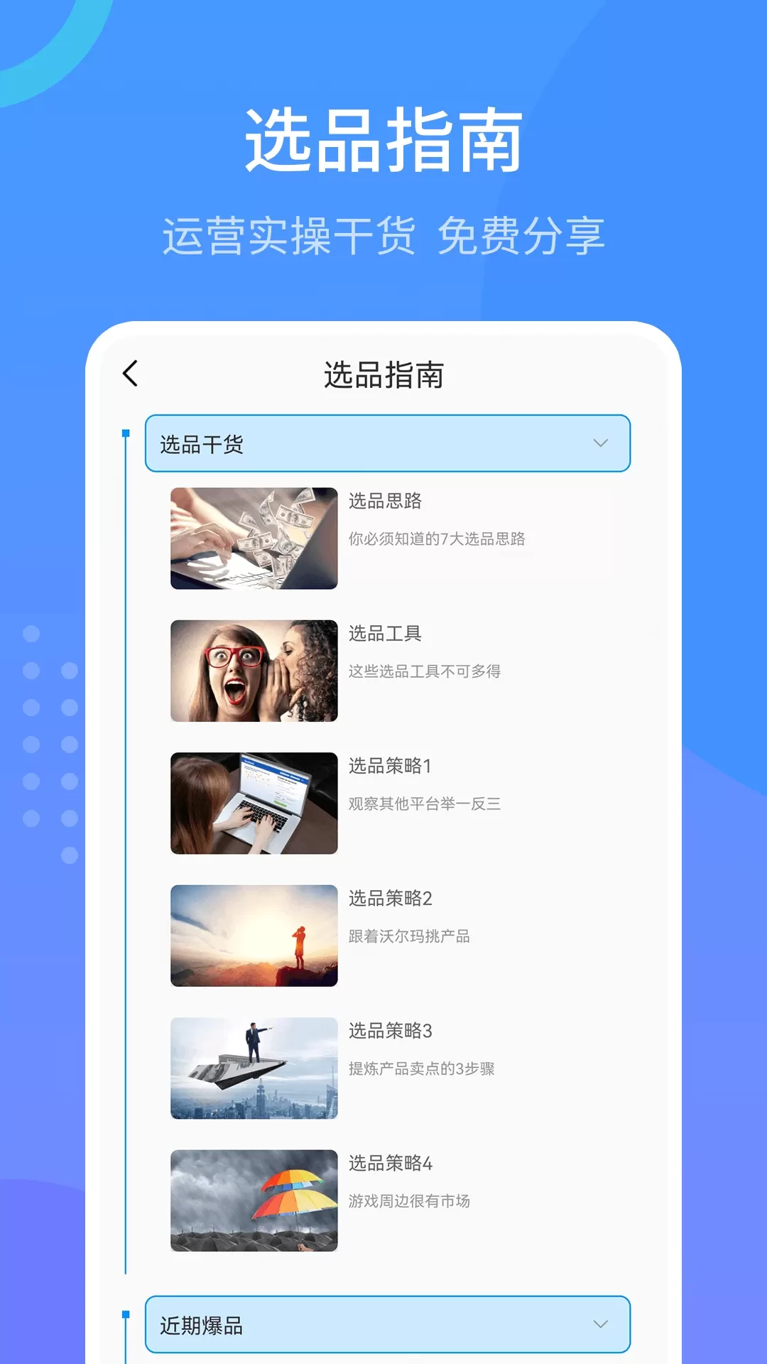 Wish跨境电商手册下载官方版图3