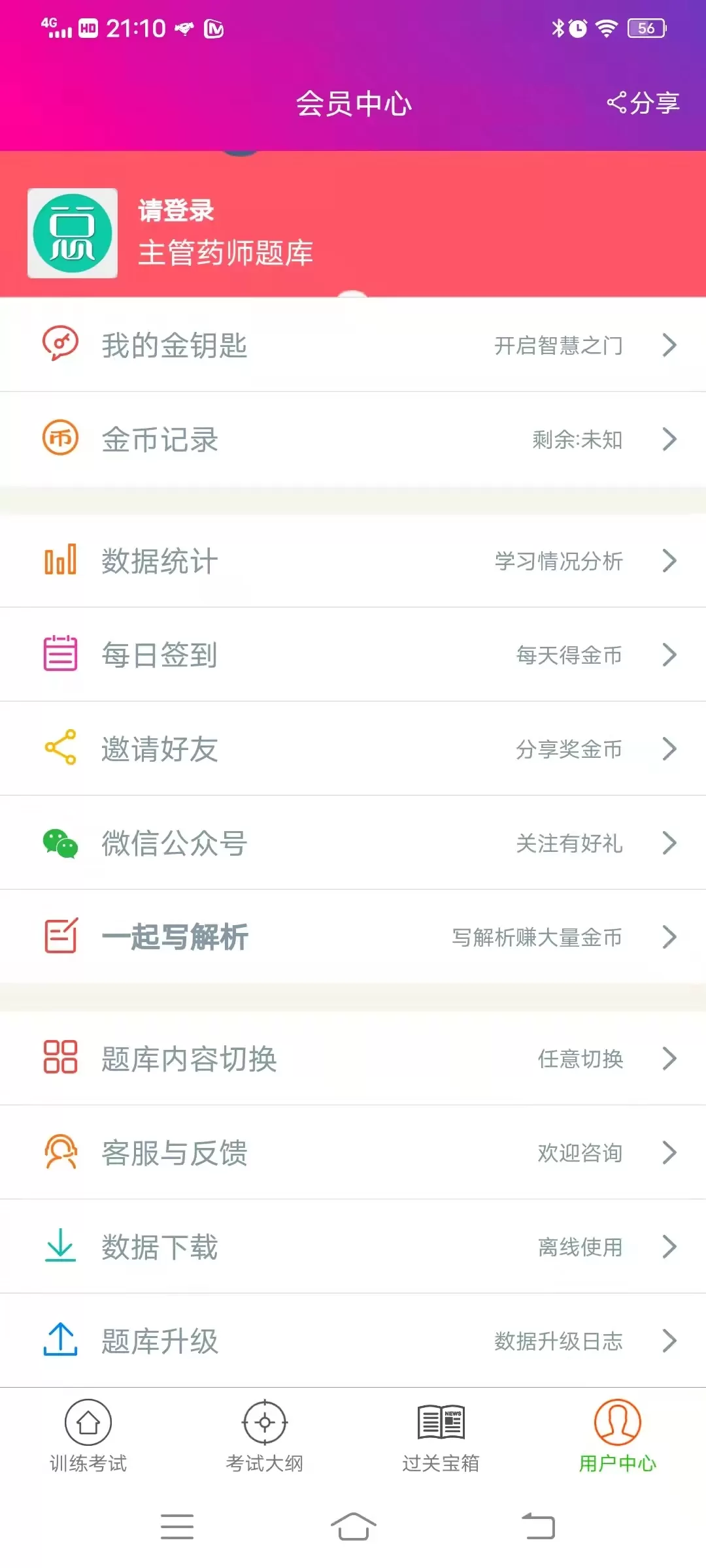 主管药师总题库app最新版图0