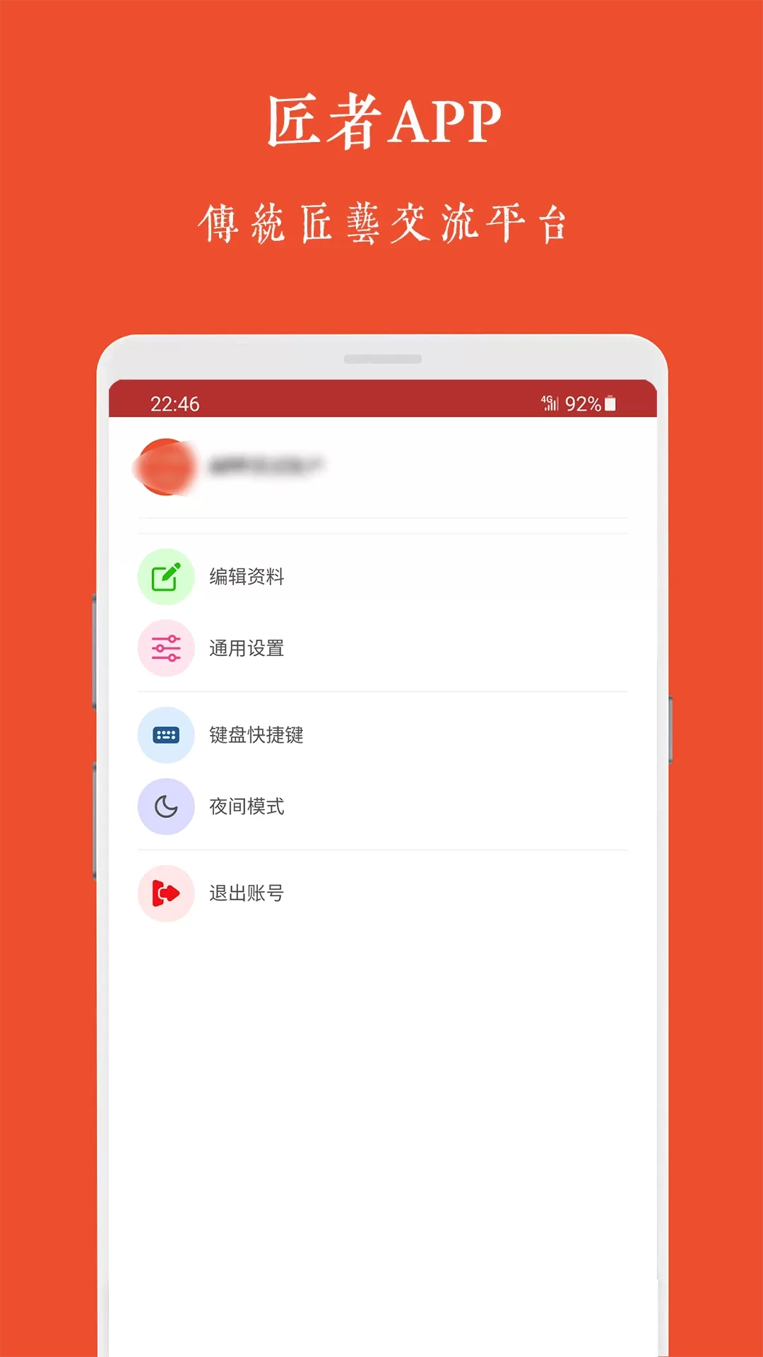 匠者下载新版图1