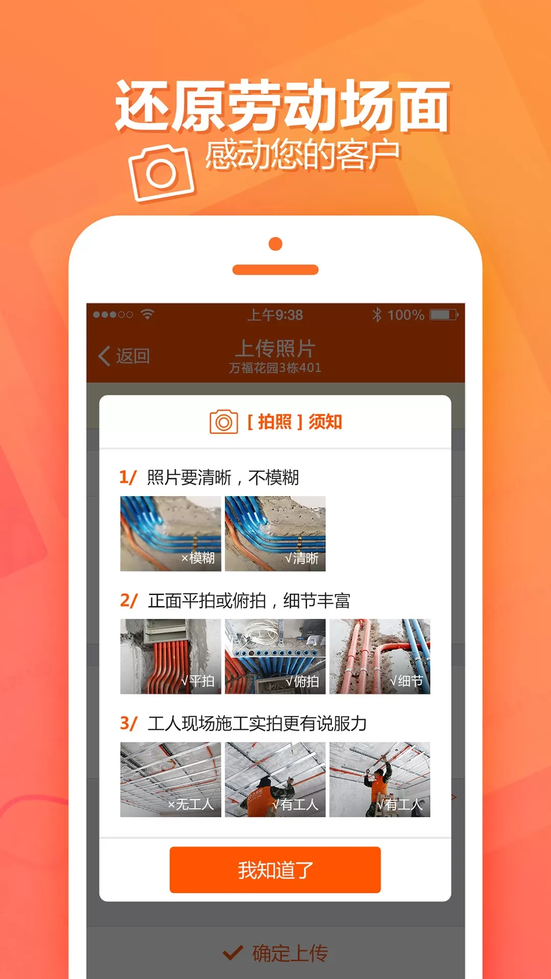 过家家项目管理app下载图3