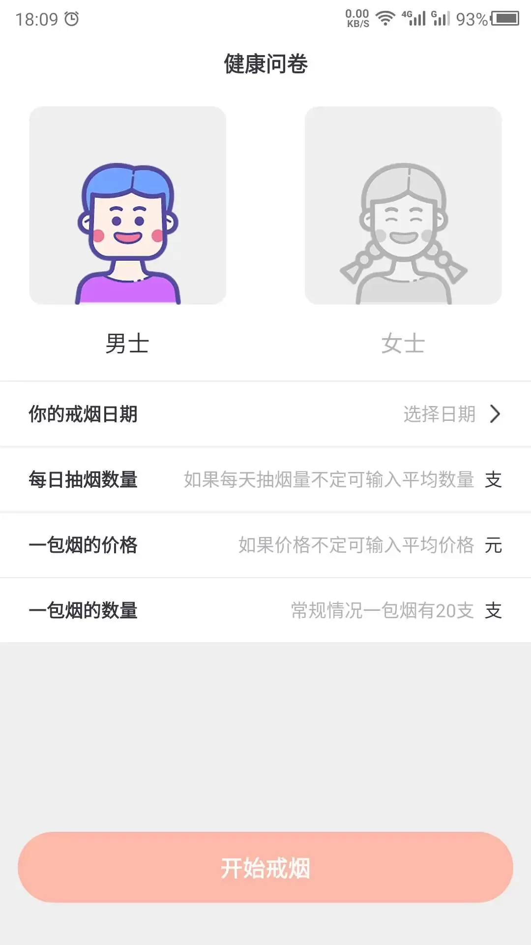 戒烟下载官方正版图1