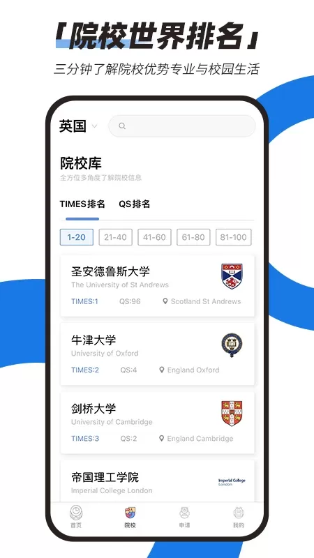 51offer留学官网版下载图4