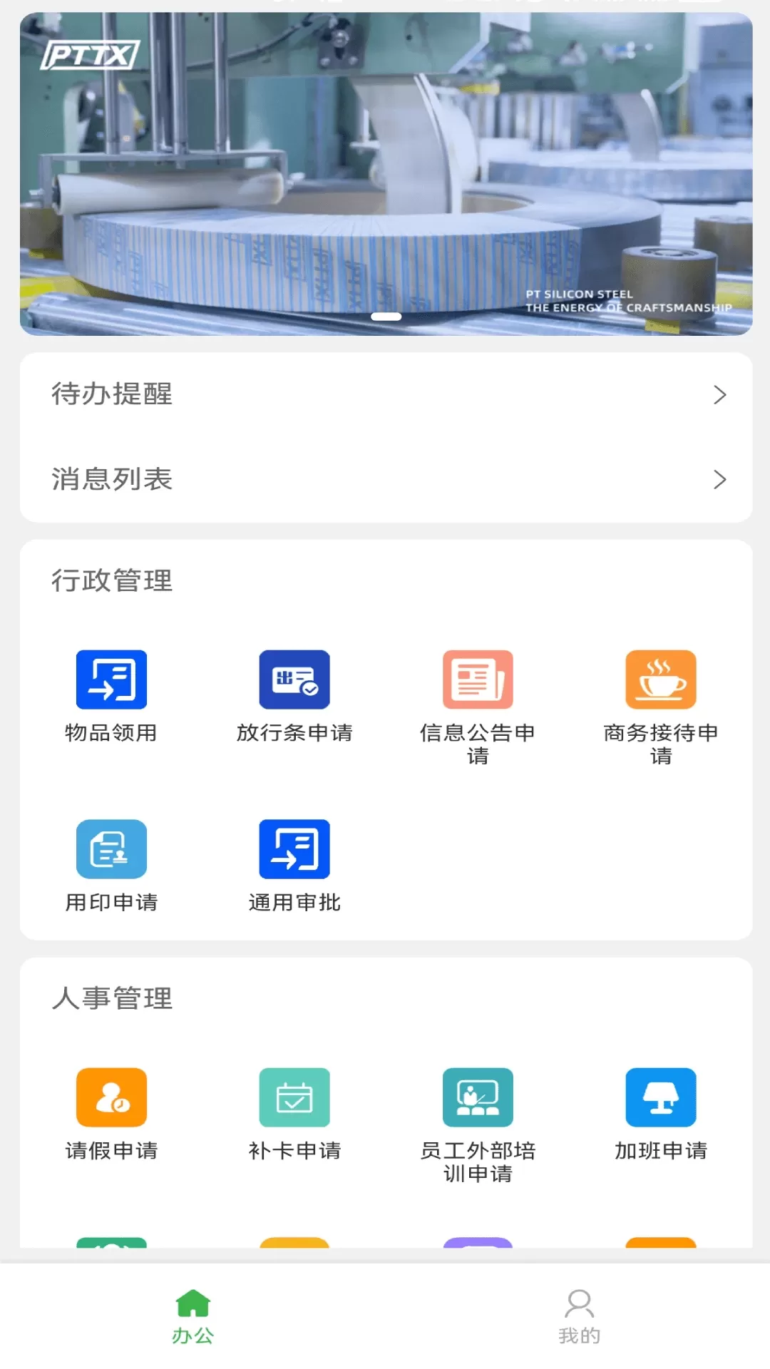 普天OA下载安装免费图1