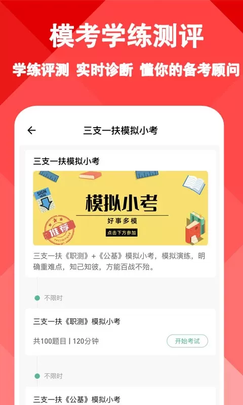 三支一扶练题狗下载免费版图3