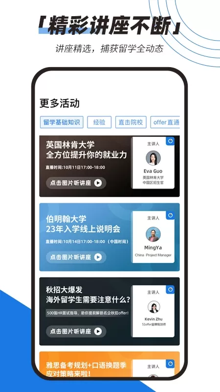 51offer留学官网版下载图3