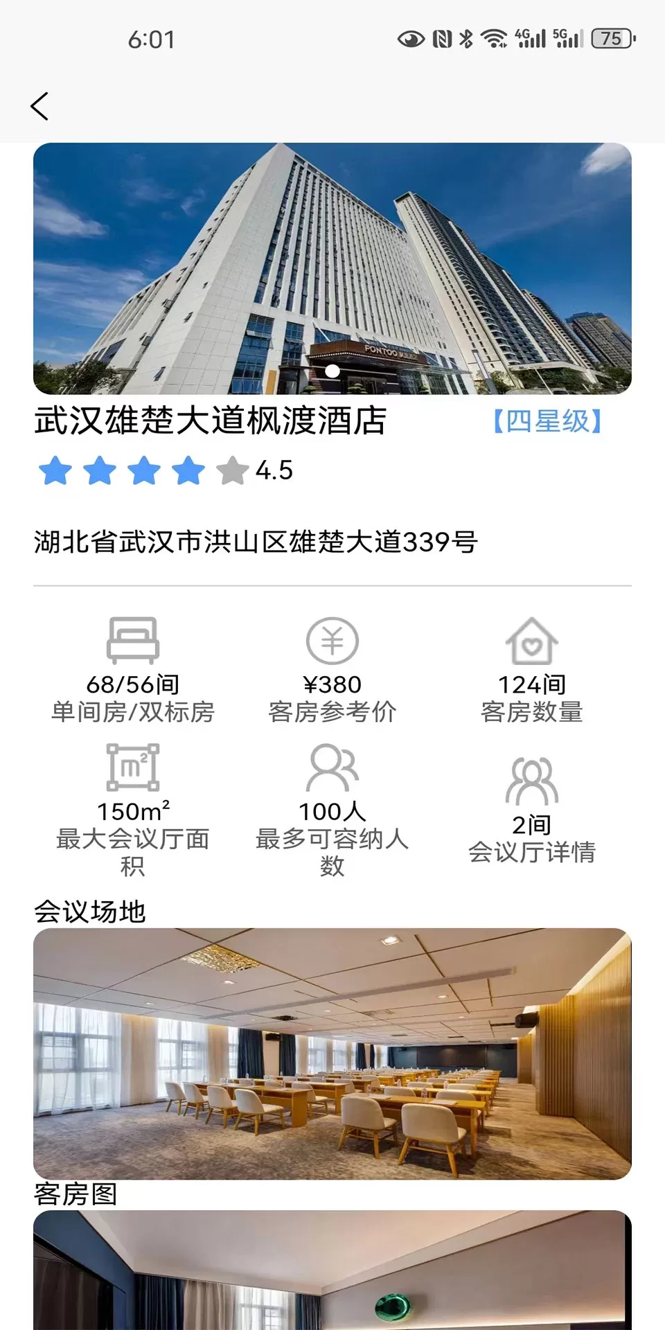 云简会务app安卓版图2