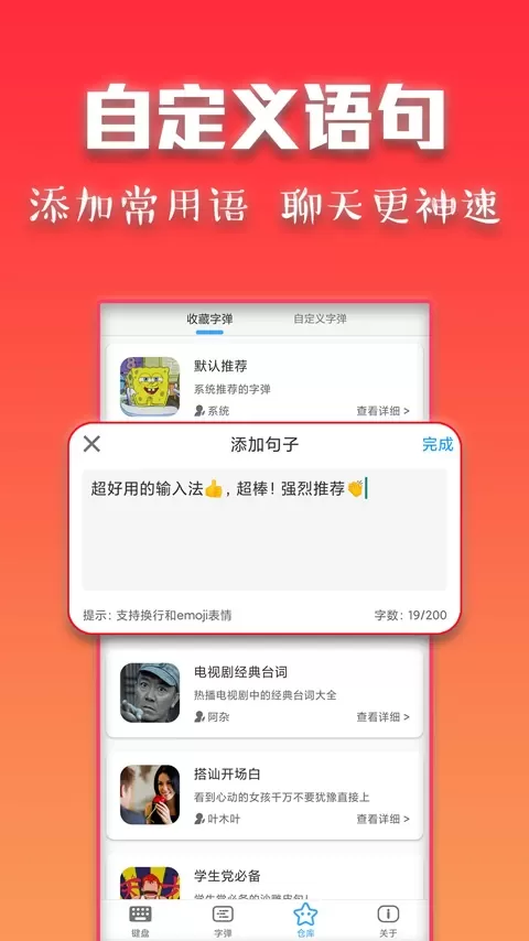 斗字输入法官网正版下载图4