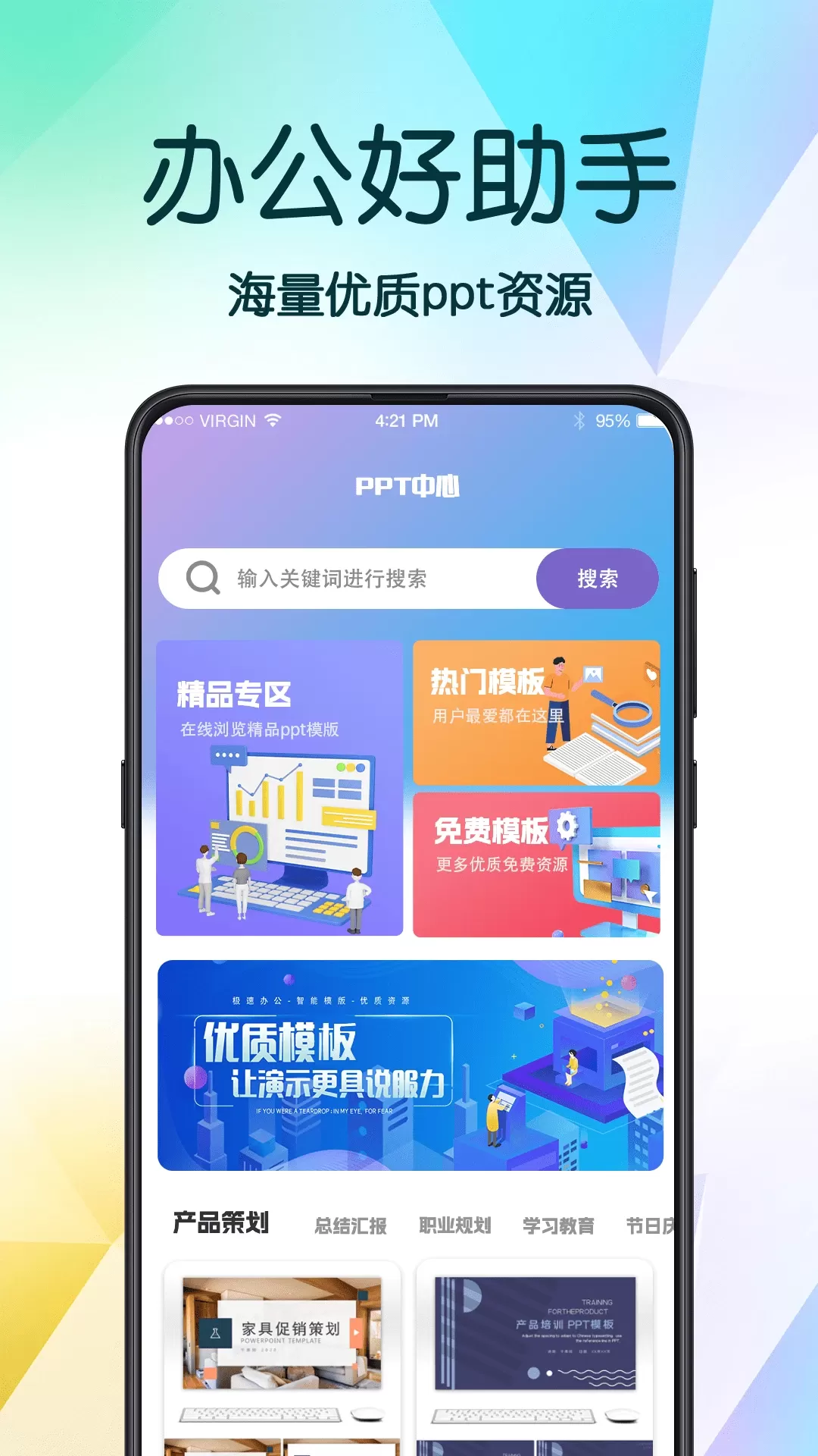 PPT超级模板下载免费版图0