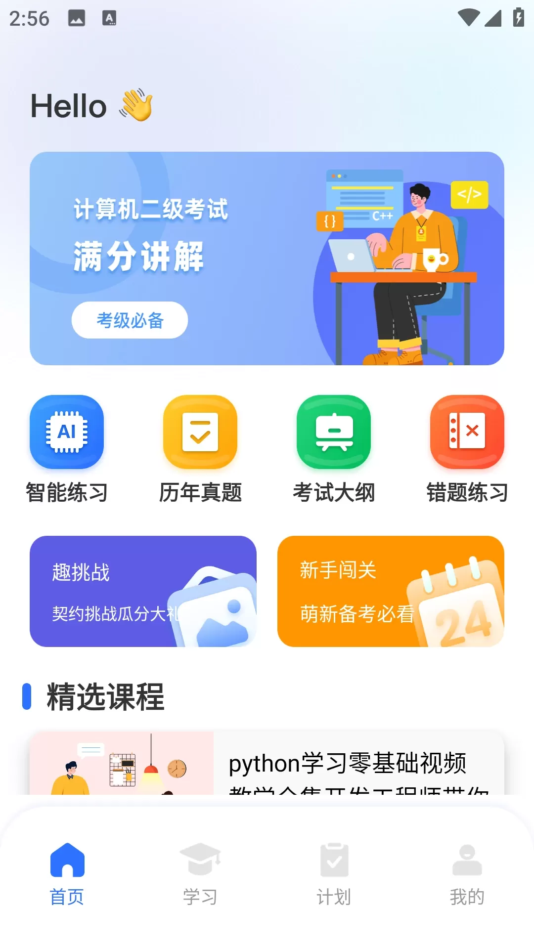 超星学习通软件下载图0