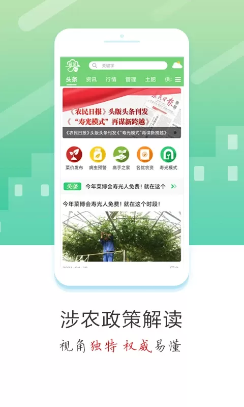 蔬菜云手机版图0