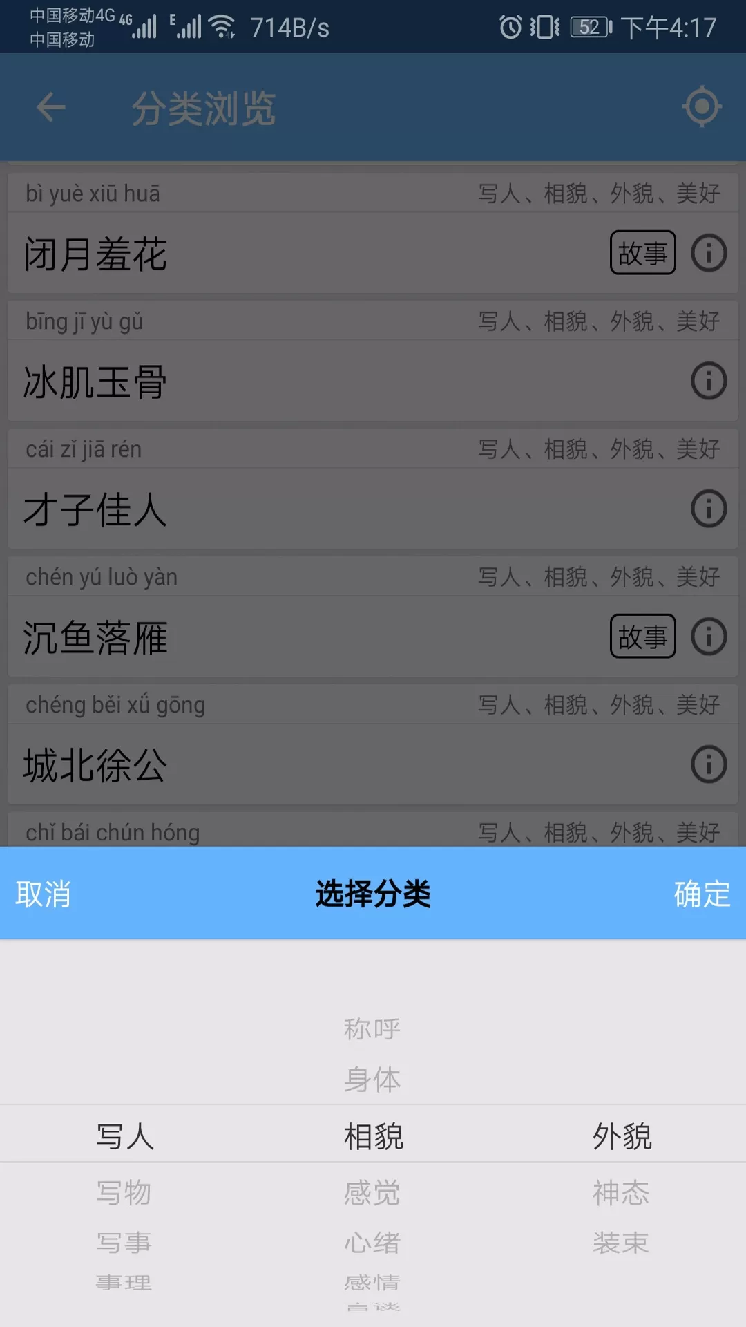 成语词典最新版本下载图3