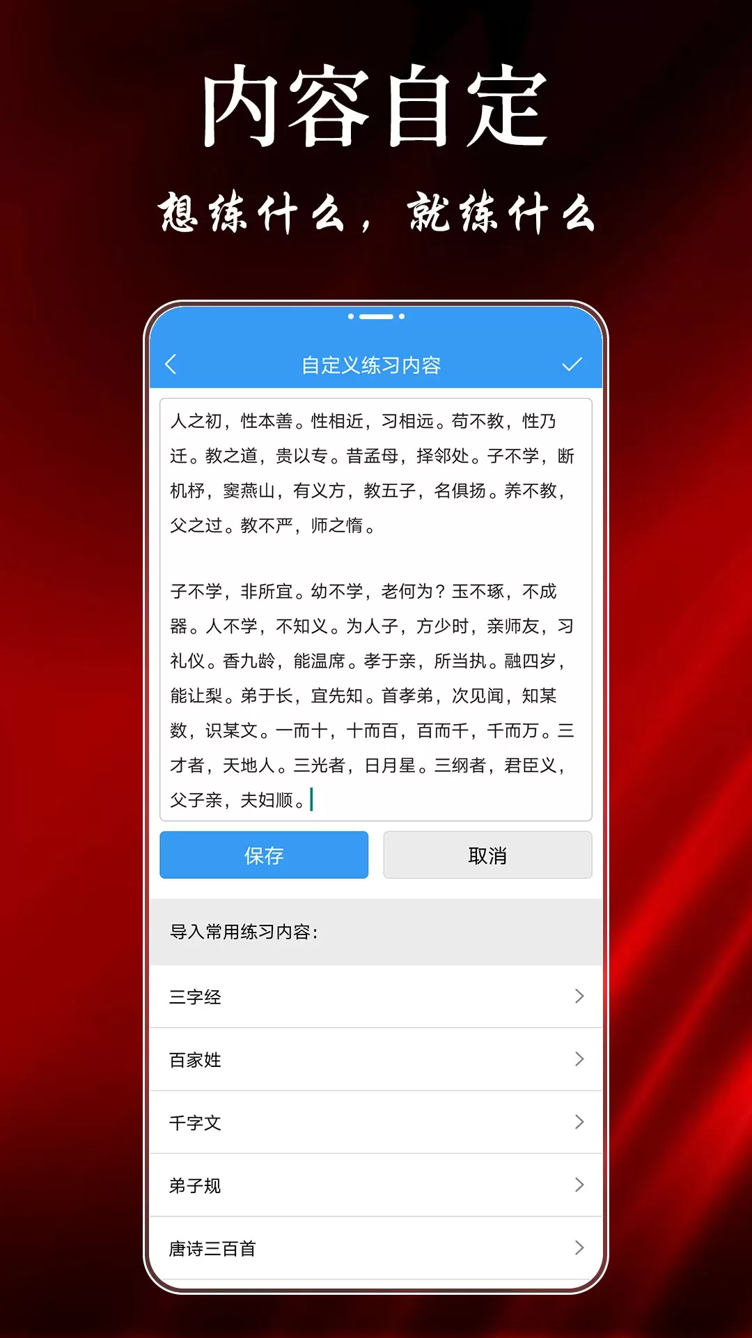 练字帖官网版手机版图4