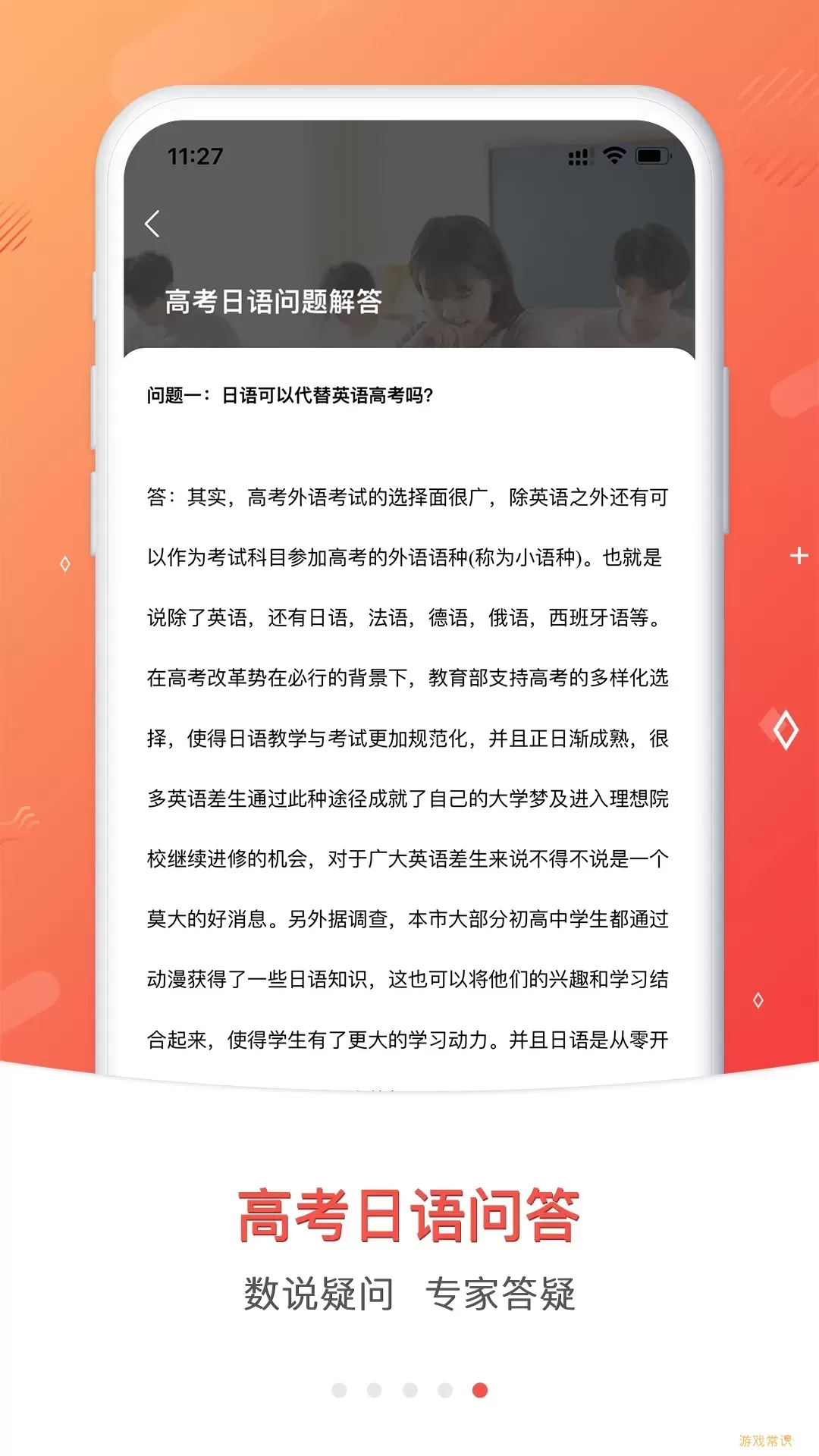 高考日语官网正版下载