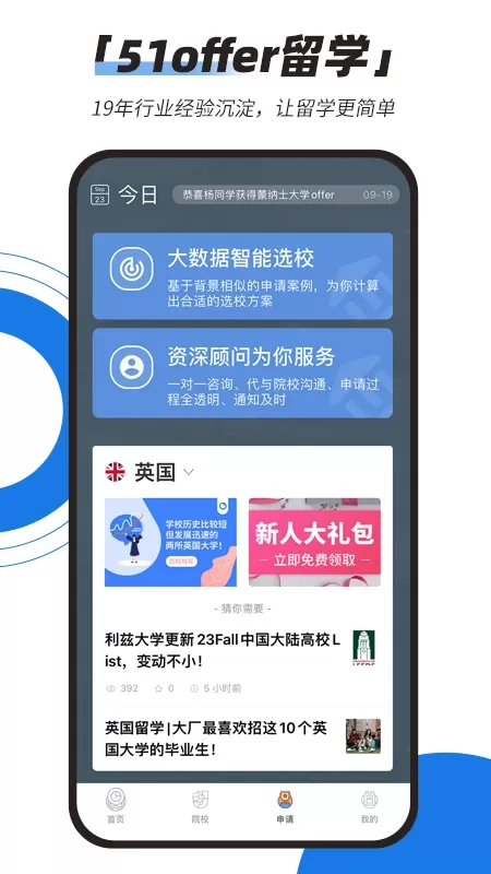 51offer留学官网版下载图0