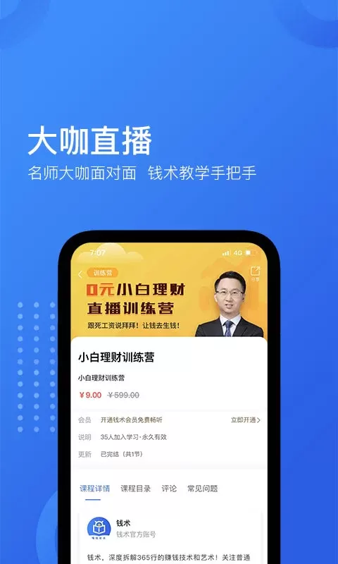 钱术官网版下载图3