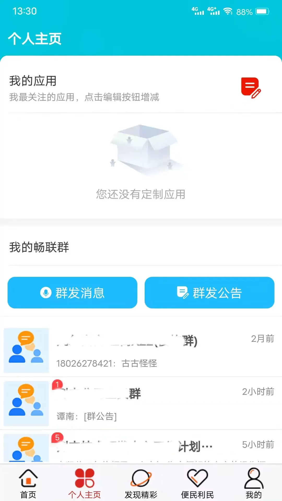 社区随约服务网上驿站手机版图1