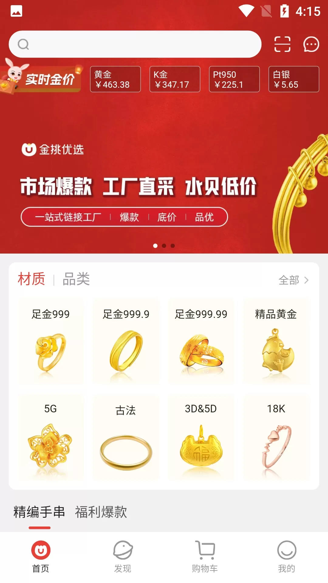 金挑优选app安卓版图1