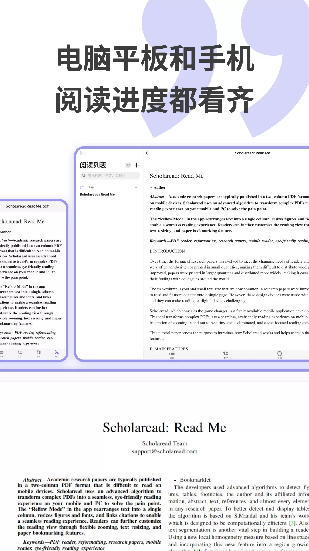 Scholaread最新版本图4