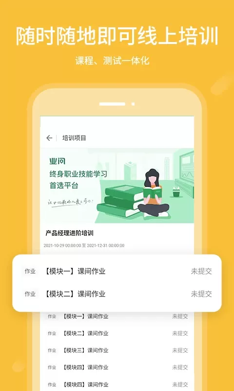 业问下载官网版图2