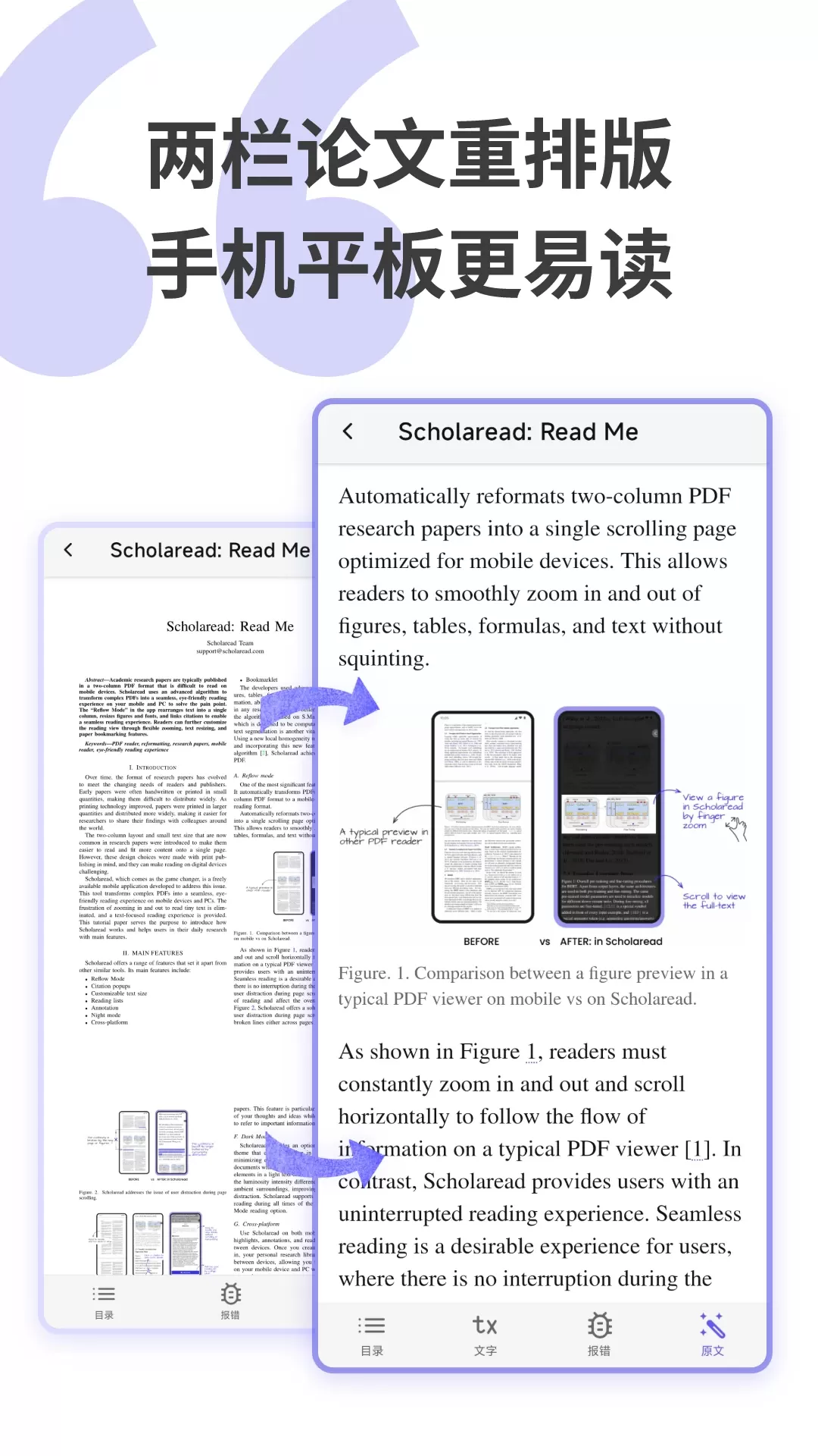 Scholaread最新版本图0