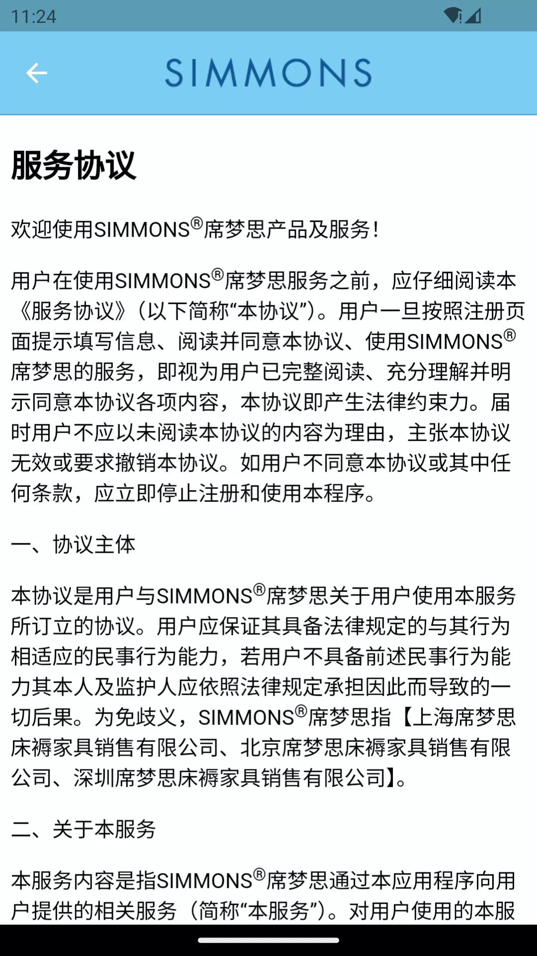 SIMMONS安卓版下载图2