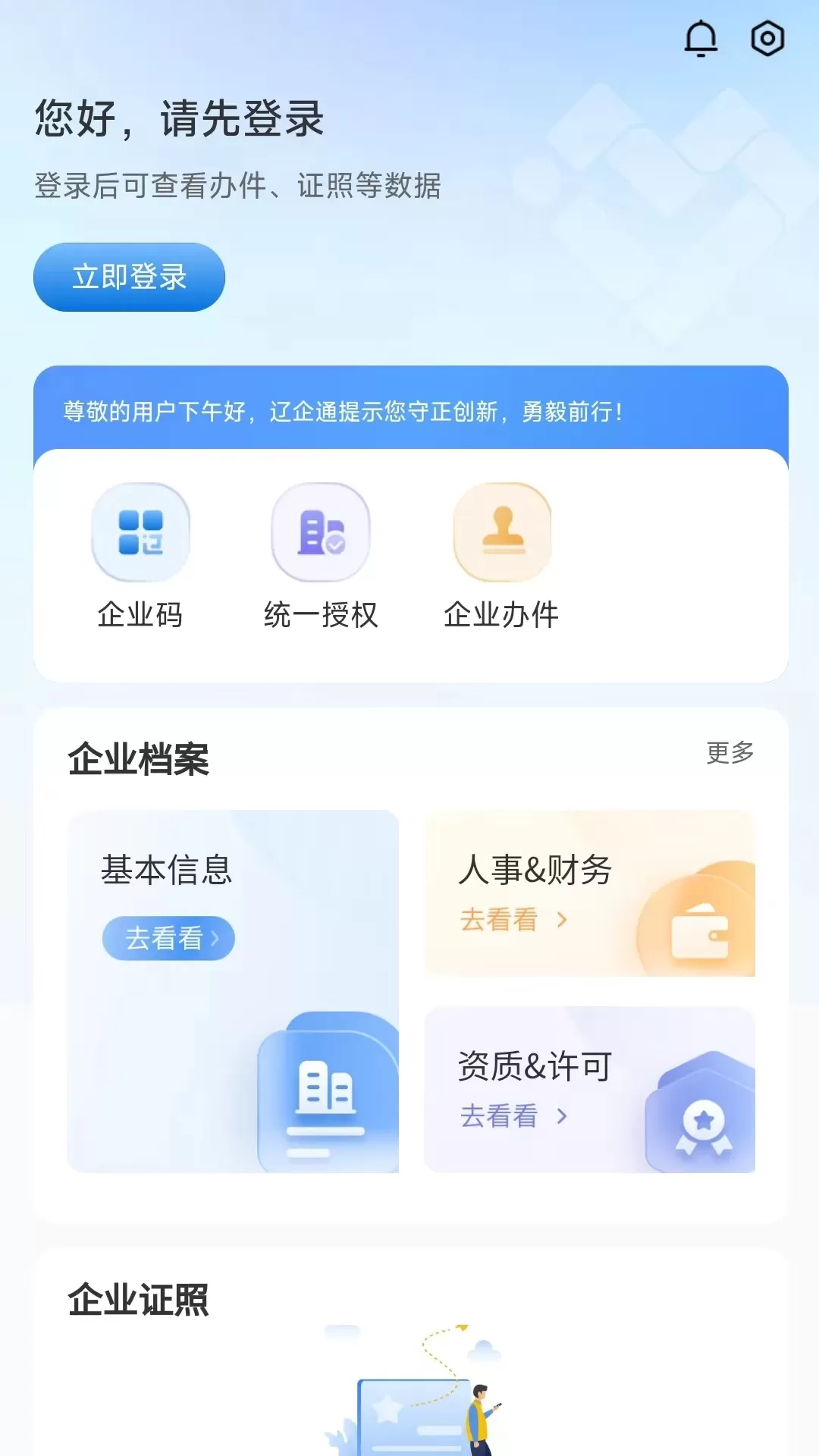 辽企通下载官方版图0