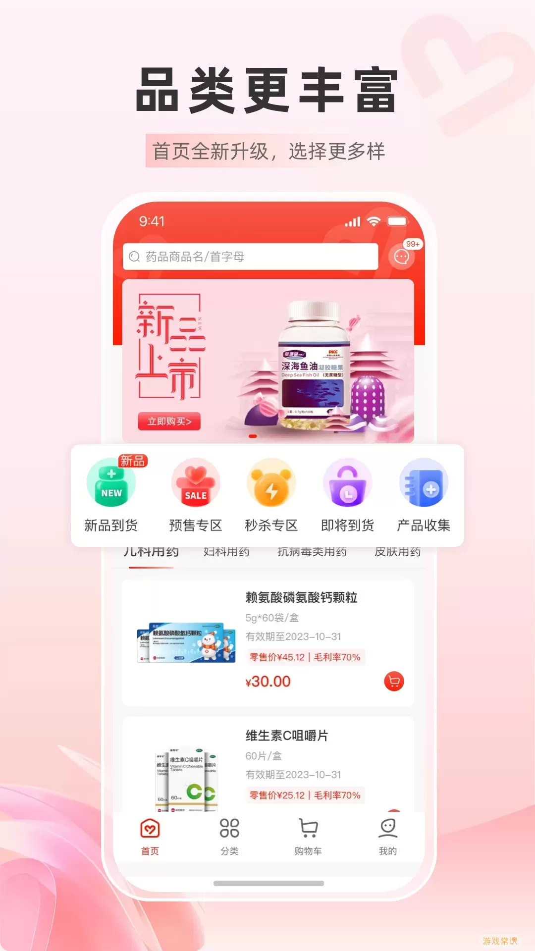 药优优下载app