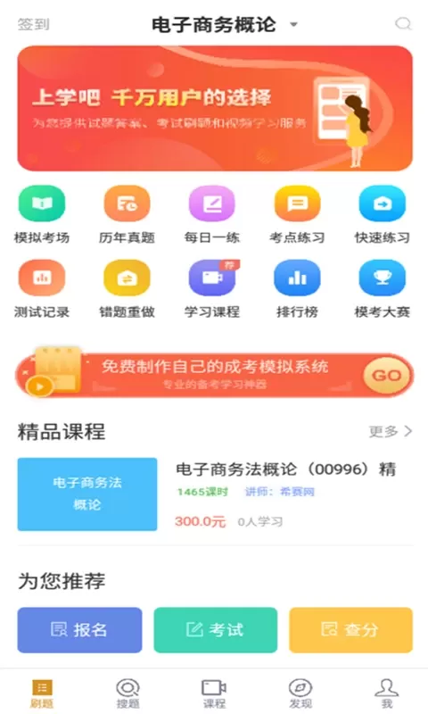 电子商务自考平台下载图0