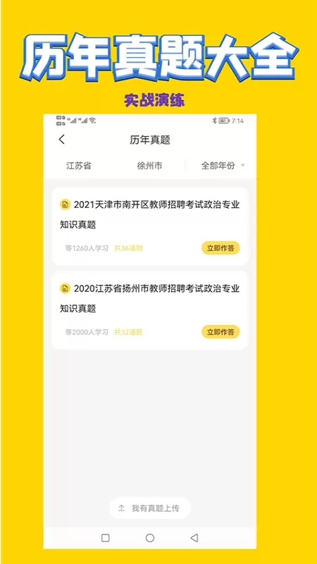 历史教师招聘考试官网版下载图1